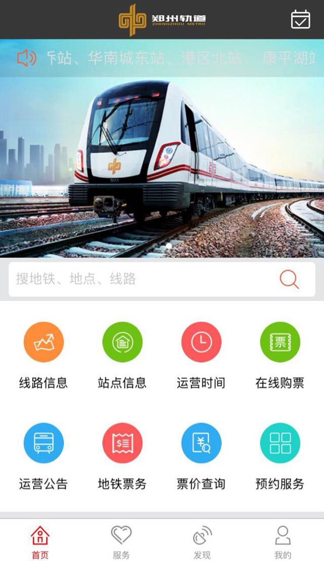 7-4鄭州地鐵官方APP、微信公眾號板塊升級.jpg